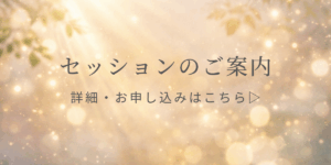 セッションのご案内