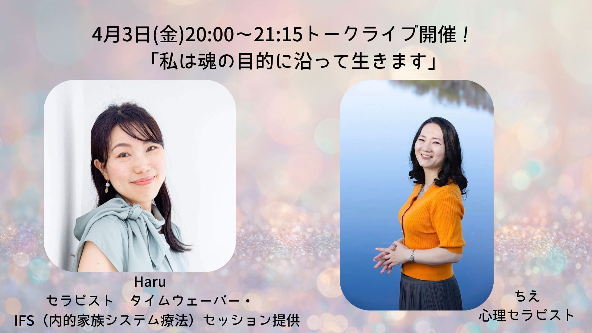 トークライブイベントのお知らせ