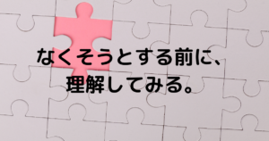 不安や恥は、特別な人だけのものじゃない